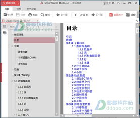 《SQL必知必会（第4版）》PDF指南 数据库技术开发的必备工具